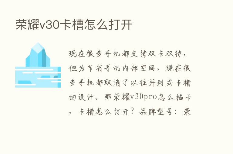       v30卡槽怎么打开