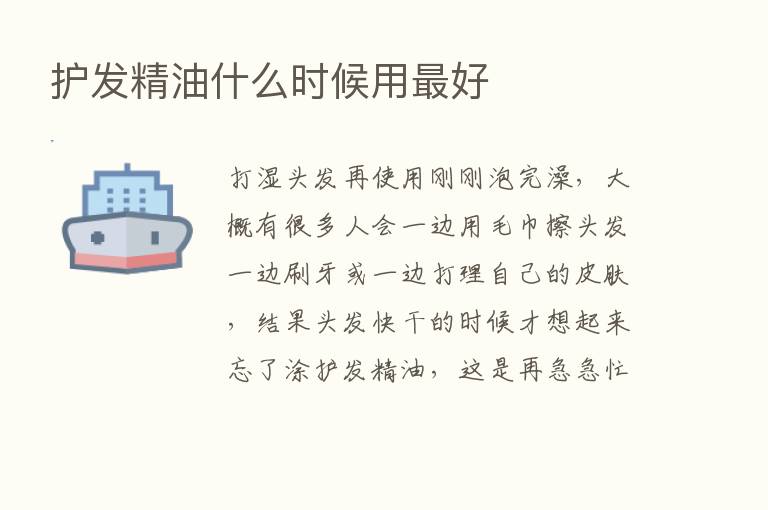 护发精油什么时候用最好