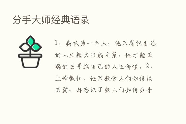 分手大师经典语录