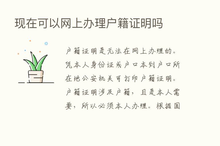 现在可以网上办理户籍证明吗