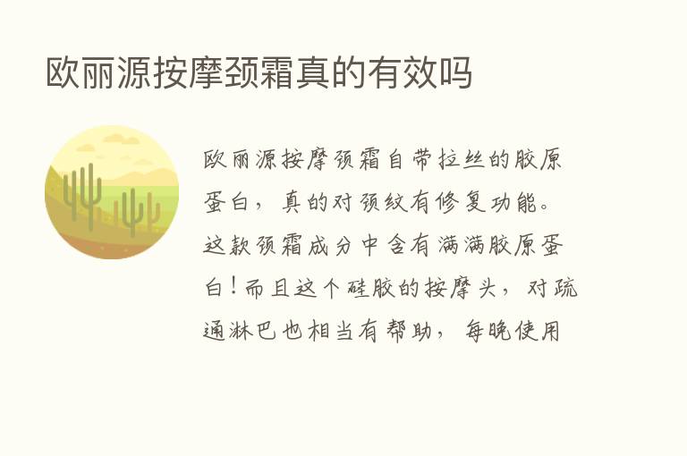 欧丽源按摩颈霜真的有效吗