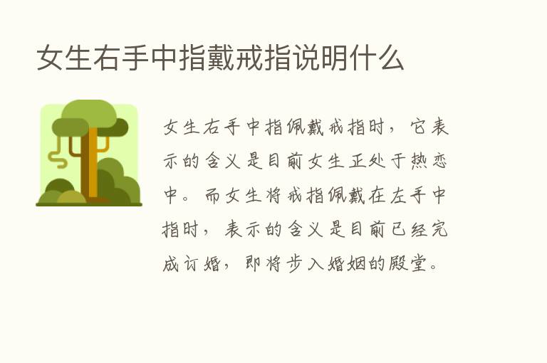 女生右手中指戴戒指说明什么