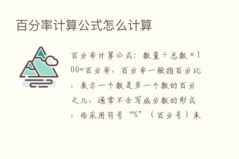 百分率计算公式怎么计算