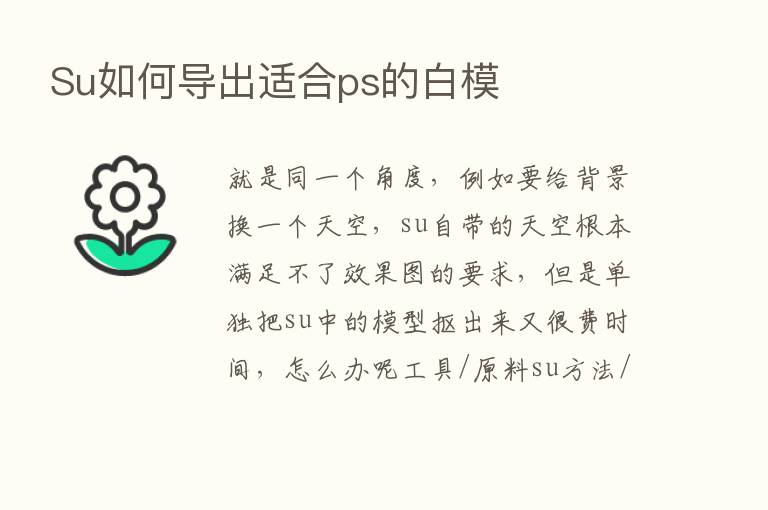 Su如何导出适合ps的白模