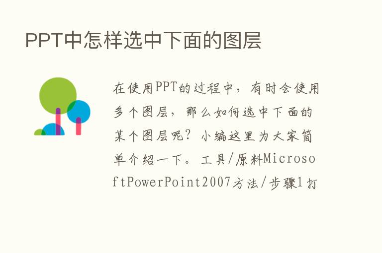 PPT中怎样选中下面的图层