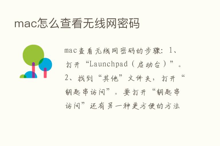 mac怎么查看无线网密码