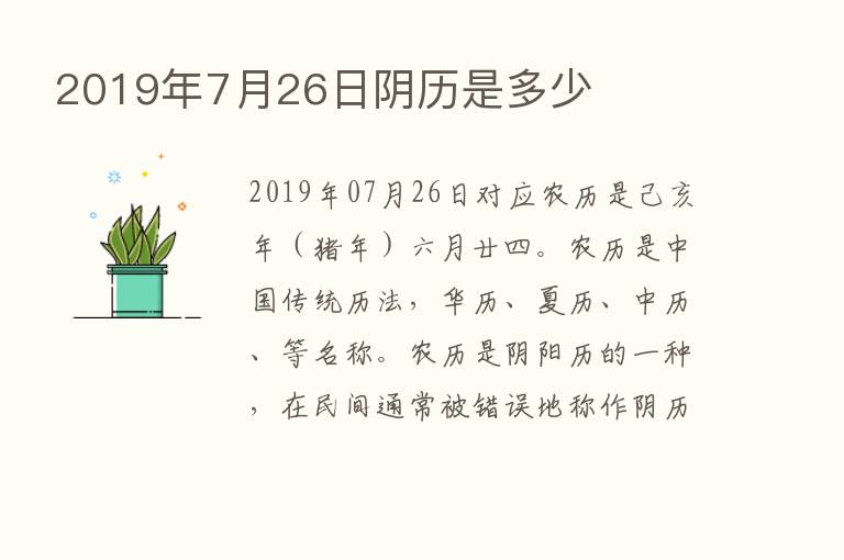 2019年7月26日阴历是多少