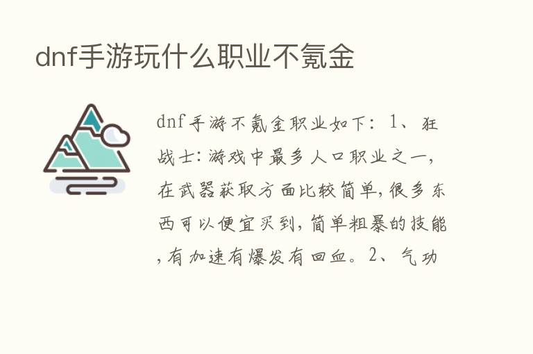 dnf手游玩什么职业不氪金