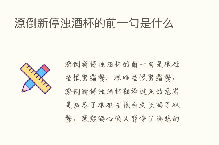 潦倒新停浊酒杯的前一句是什么