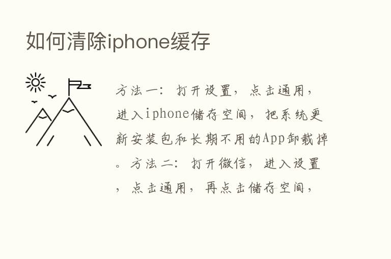 如何清除iphone缓存