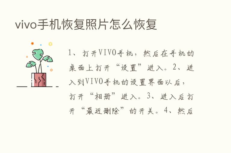 vivo手机恢复照片怎么恢复