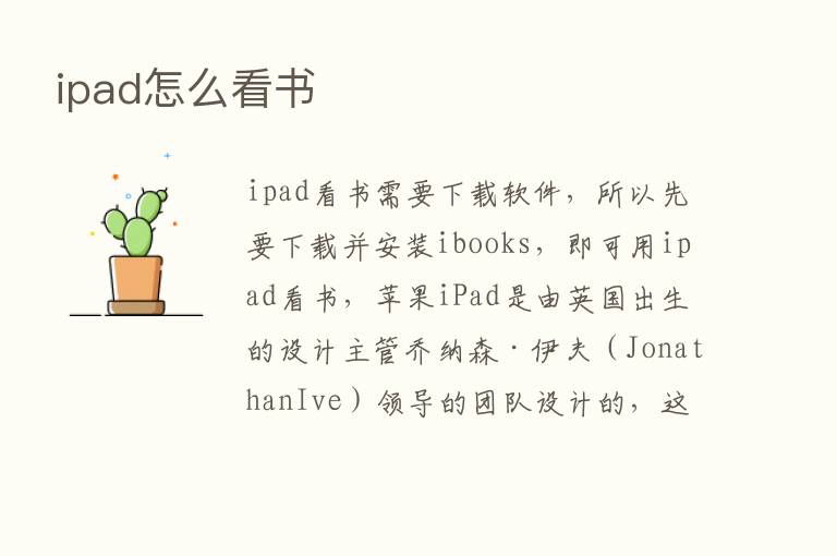 ipad怎么看书