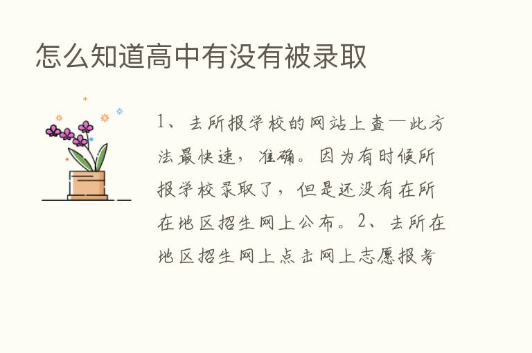 怎么知道高中有没有被录取