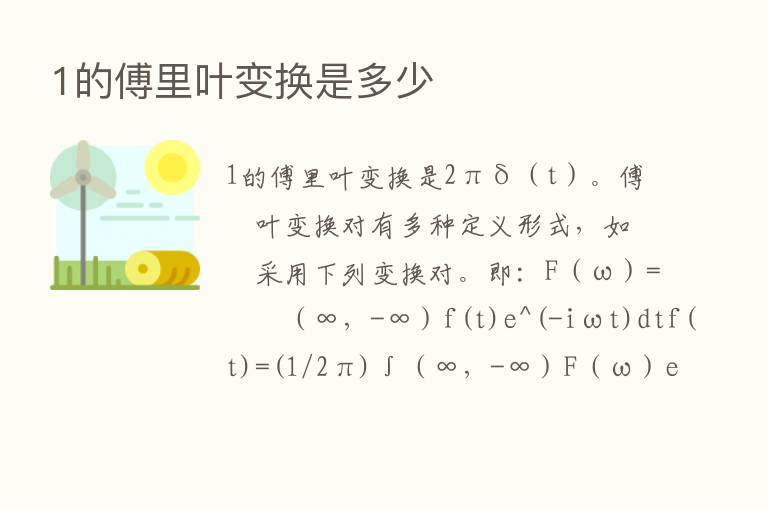 1的傅里叶变换是多少