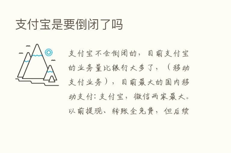 支付宝是要倒闭了吗