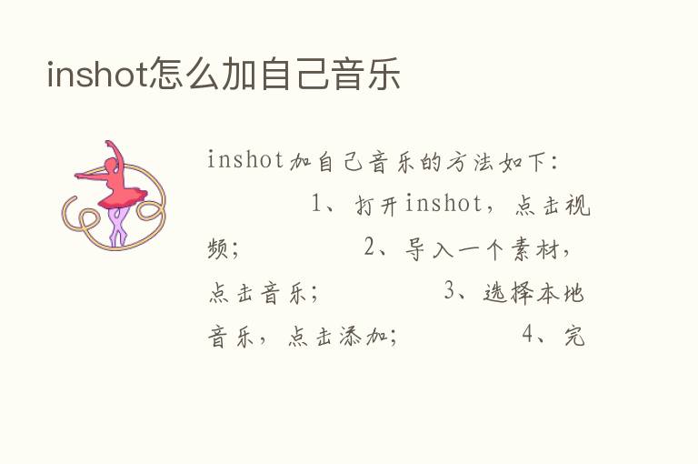 inshot怎么加自己音乐