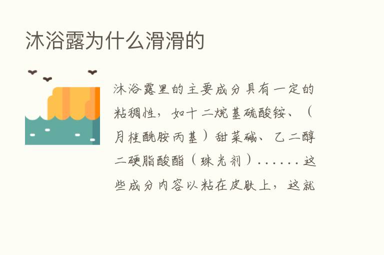 沐浴露为什么滑滑的