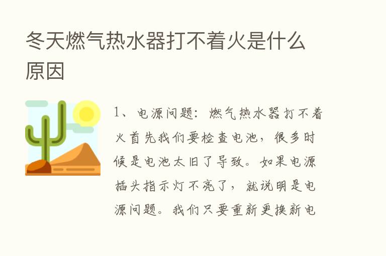 冬天燃气热水器打不着火是什么原因