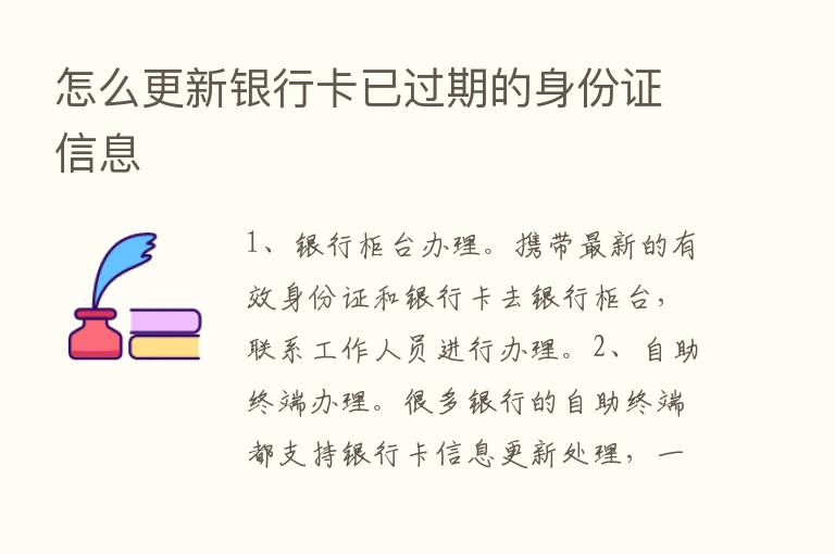 怎么更新银行卡已过期的身份证信息