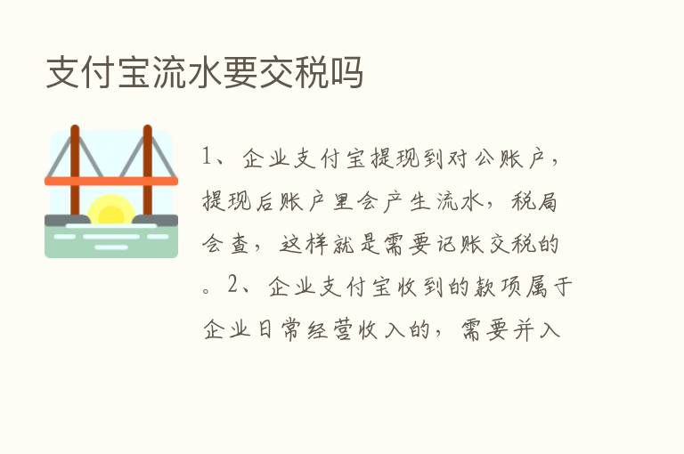 支付宝流水要交税吗