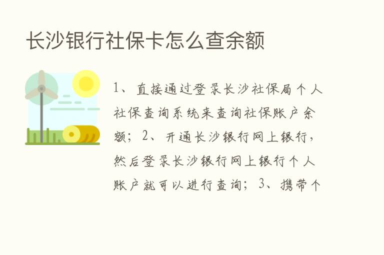 长沙银行社保卡怎么查余额