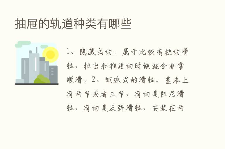 抽屉的轨道种类有哪些