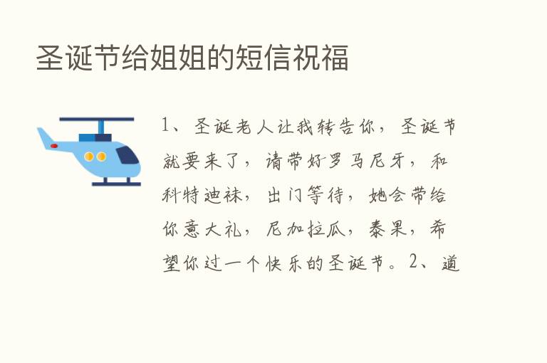 圣诞节给姐姐的短信祝福