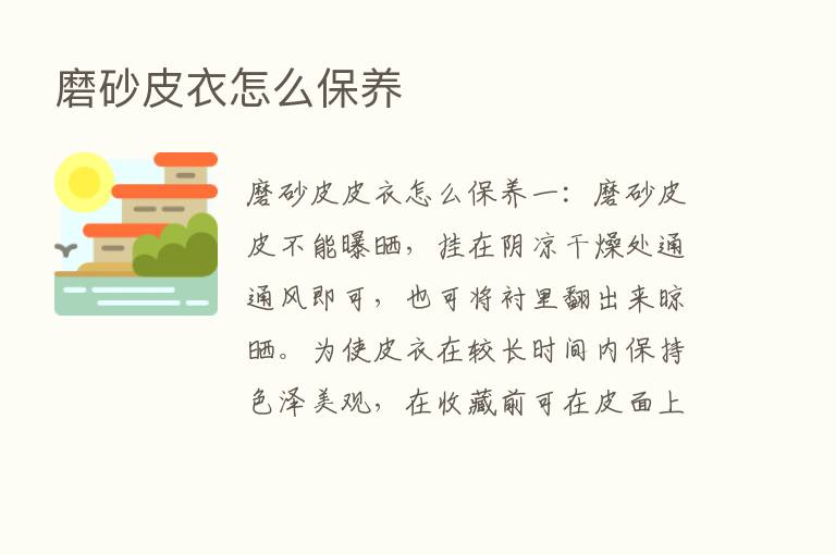 磨砂皮衣怎么保养