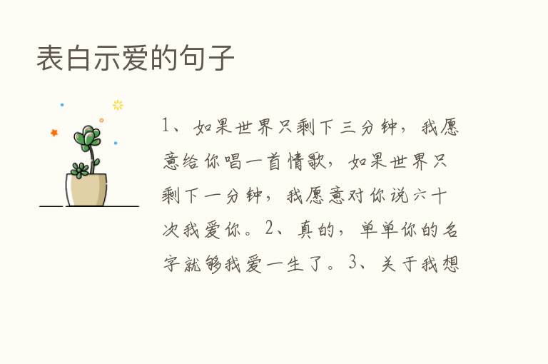 表白示爱的句子