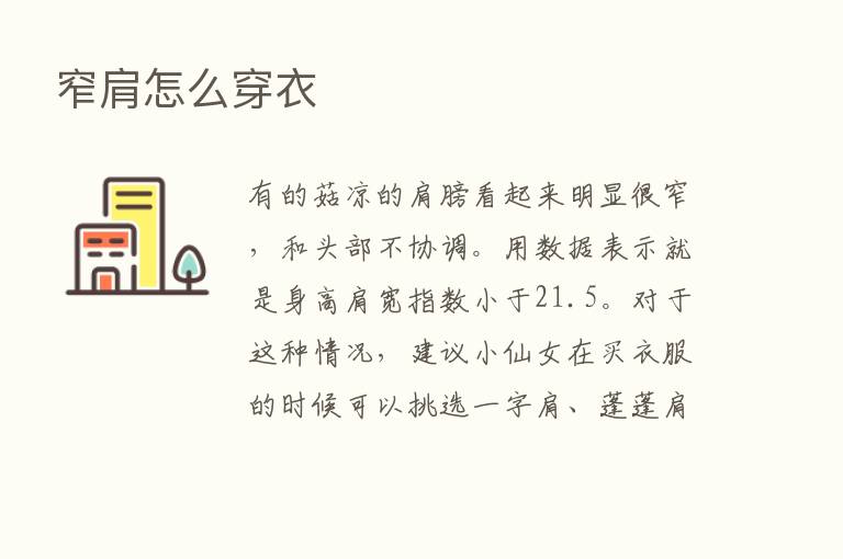 窄肩怎么穿衣