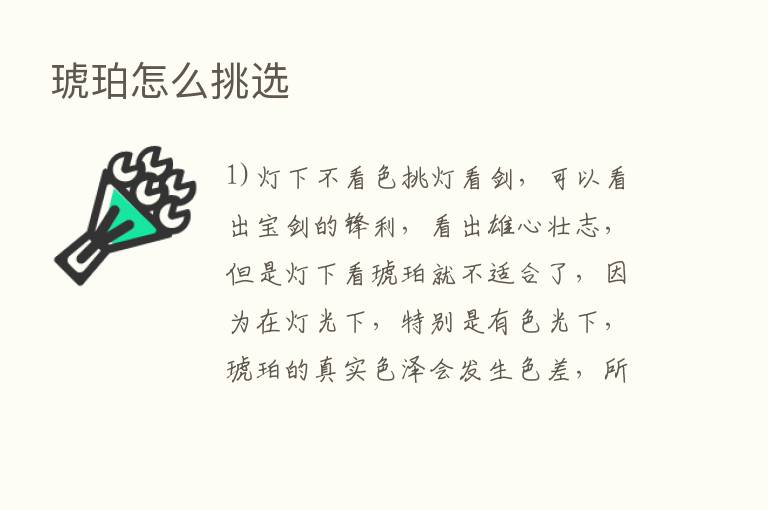 琥珀怎么挑选