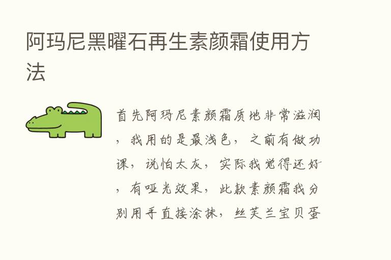 阿玛尼黑曜石再生素颜霜使用方法