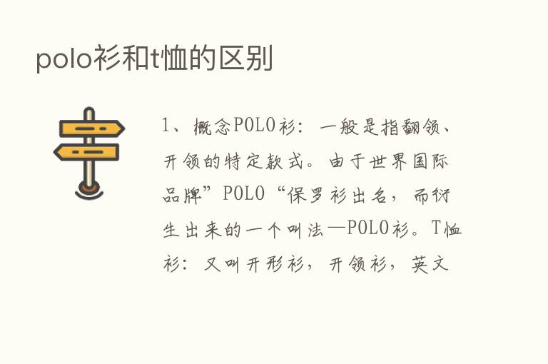 polo衫和t恤的区别