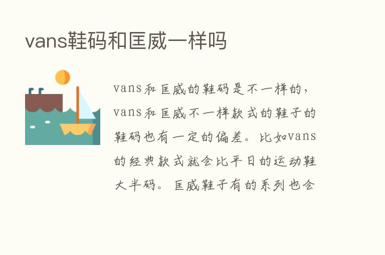 vans鞋码和匡威一样吗