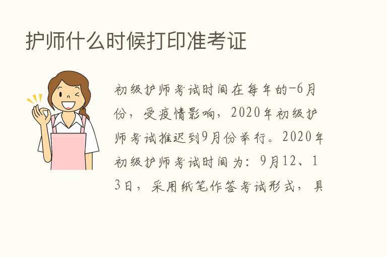 护师什么时候打印准考证