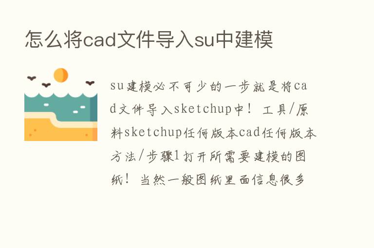 怎么将cad文件导入su中建模