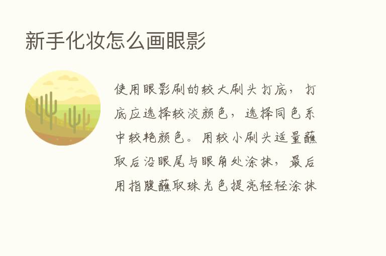 新手化妆怎么画眼影