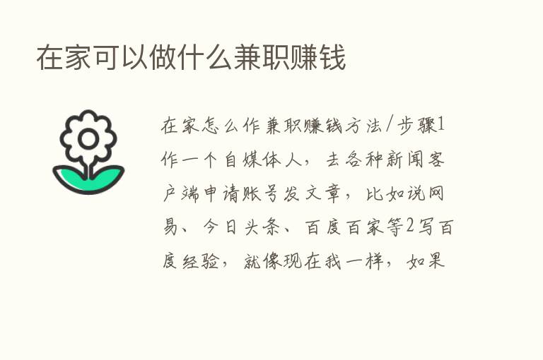 在家可以做什么兼职赚前