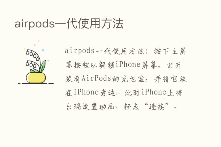 airpods一代使用方法