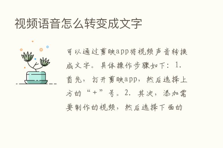 视频语音怎么转变成文字