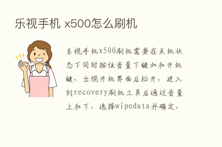 乐视手机 x500怎么刷机