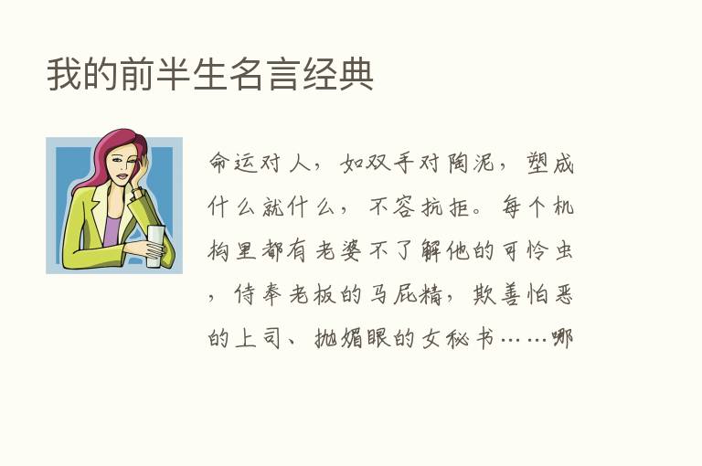 我的前半生名言经典