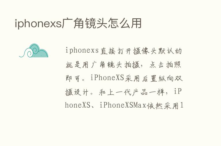 iphonexs广角镜头怎么用