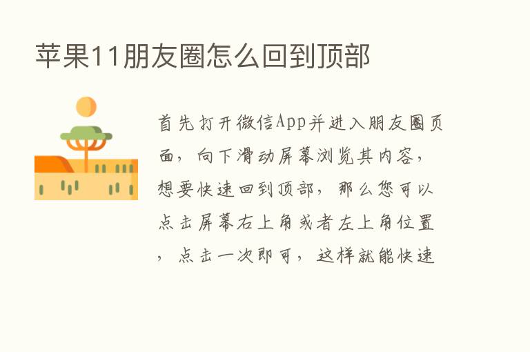 苹果11朋友圈怎么回到顶部