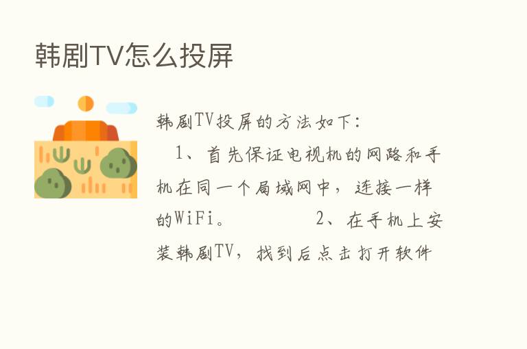 韩剧TV怎么投屏