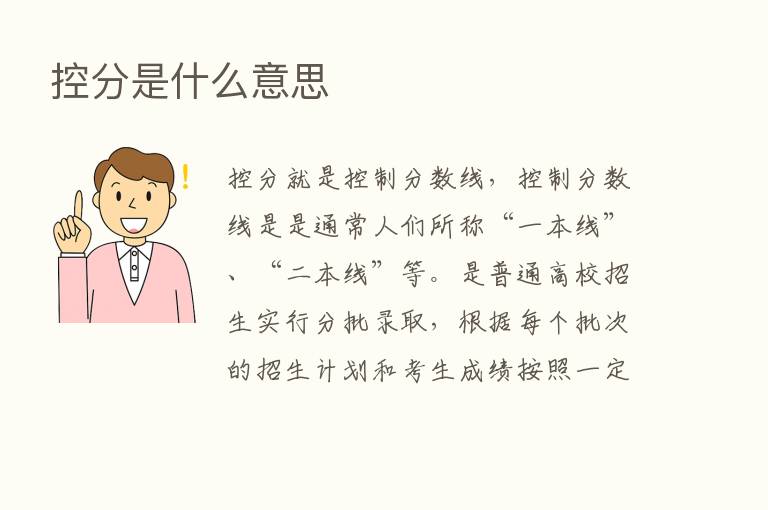 控分是什么意思