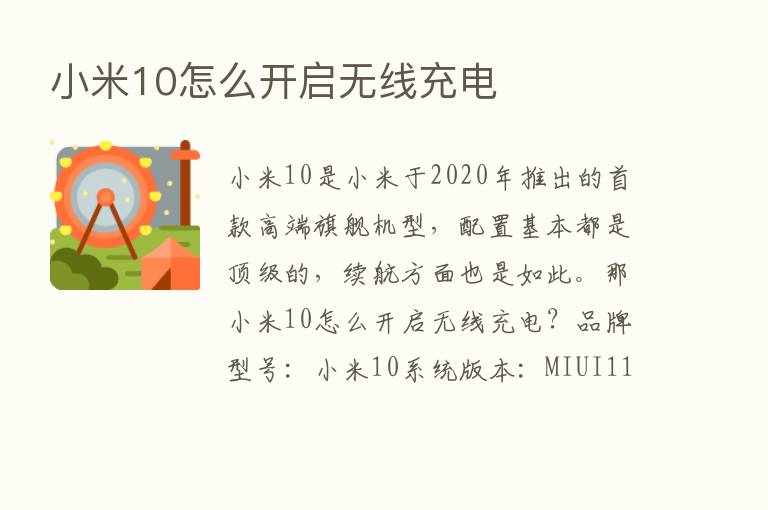 小米10怎么开启无线充电