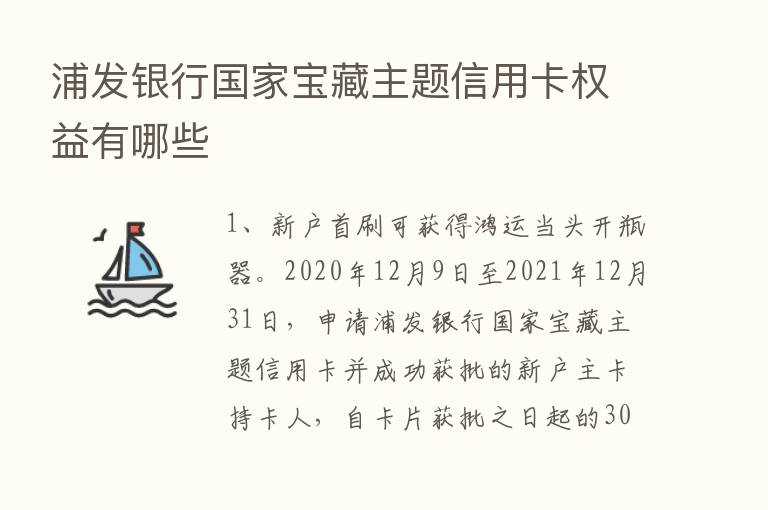 浦发银行国家宝藏主题信用卡权益有哪些