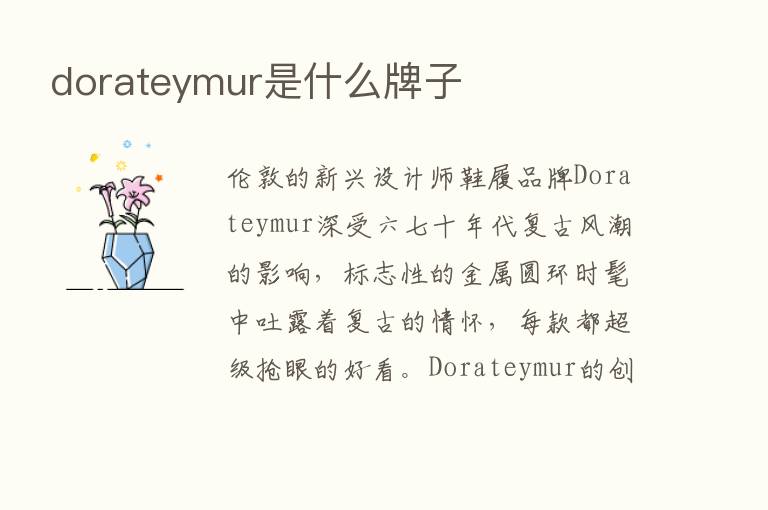 dorateymur是什么牌子