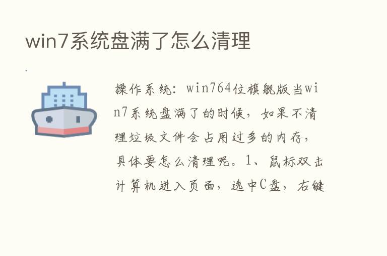 win7系统盘满了怎么清理